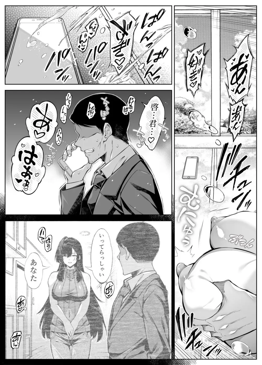 夏のヤリなおし5 -夏と田舎と幼馴染の母- Page.272