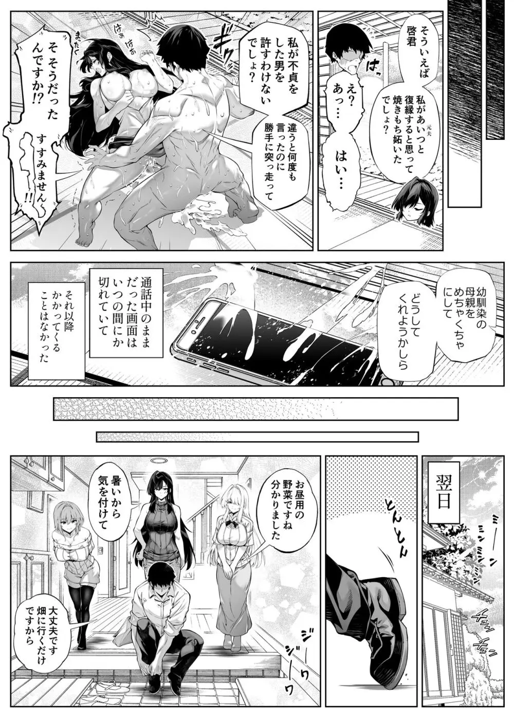 夏のヤリなおし5 -夏と田舎と幼馴染の母- Page.286