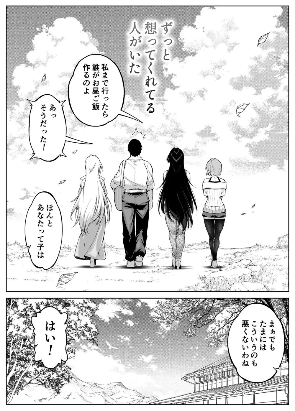 夏のヤリなおし5 -夏と田舎と幼馴染の母- Page.292