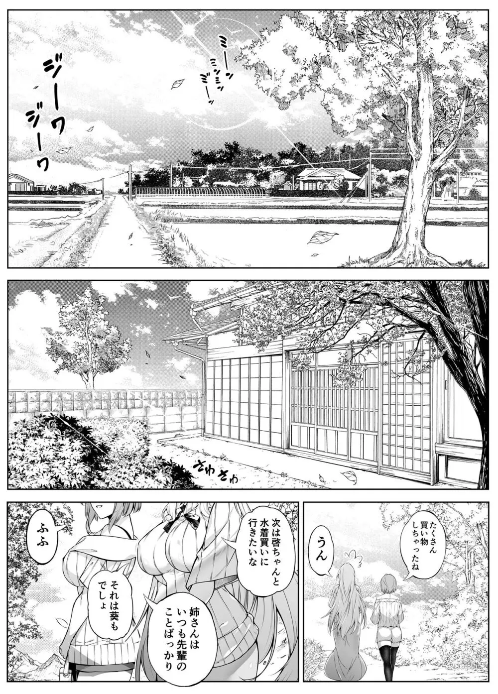 夏のヤリなおし5 -夏と田舎と幼馴染の母- Page.44