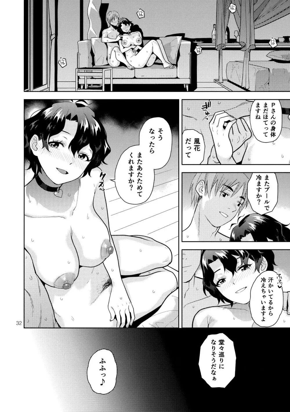 ナイトプールフーカ Page.34