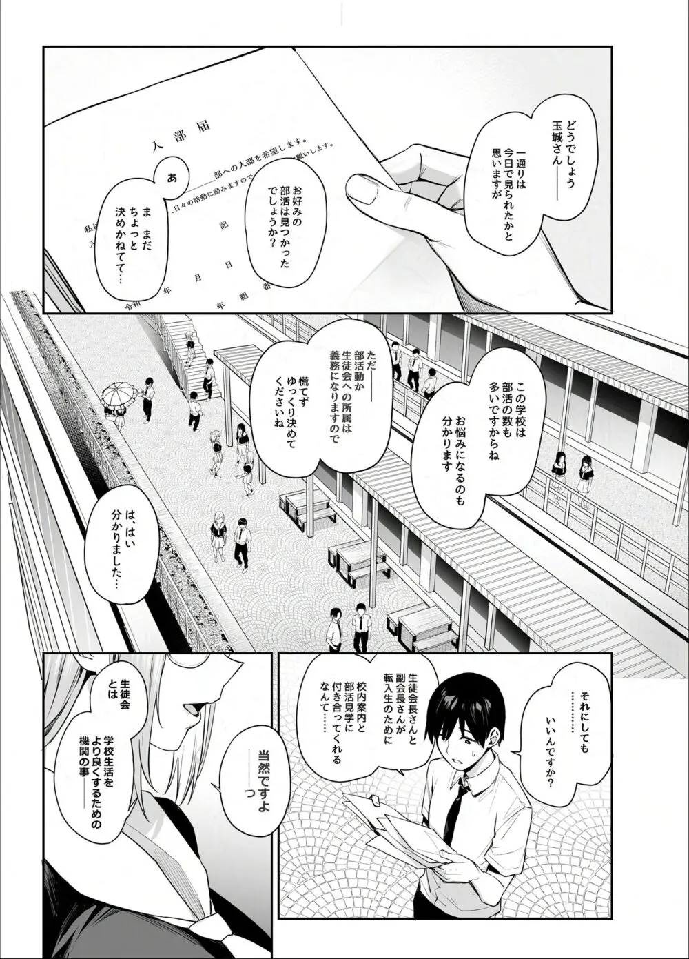 サキュバス性徒会シコシコ執行部 Page.2