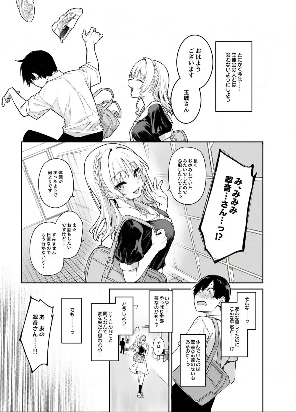 サキュバス性徒会シコシコ執行部 Page.20