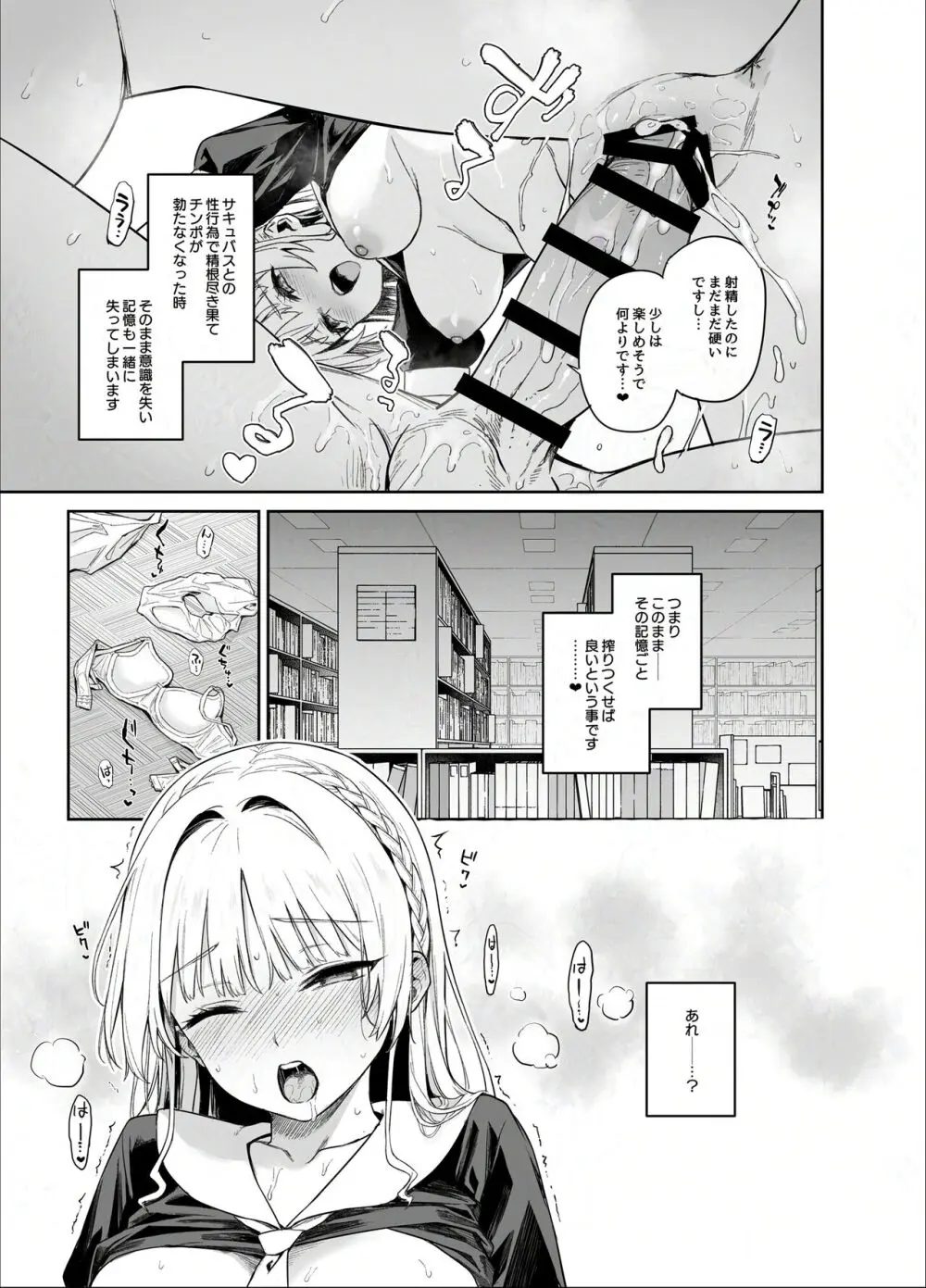 サキュバス性徒会シコシコ執行部 Page.26