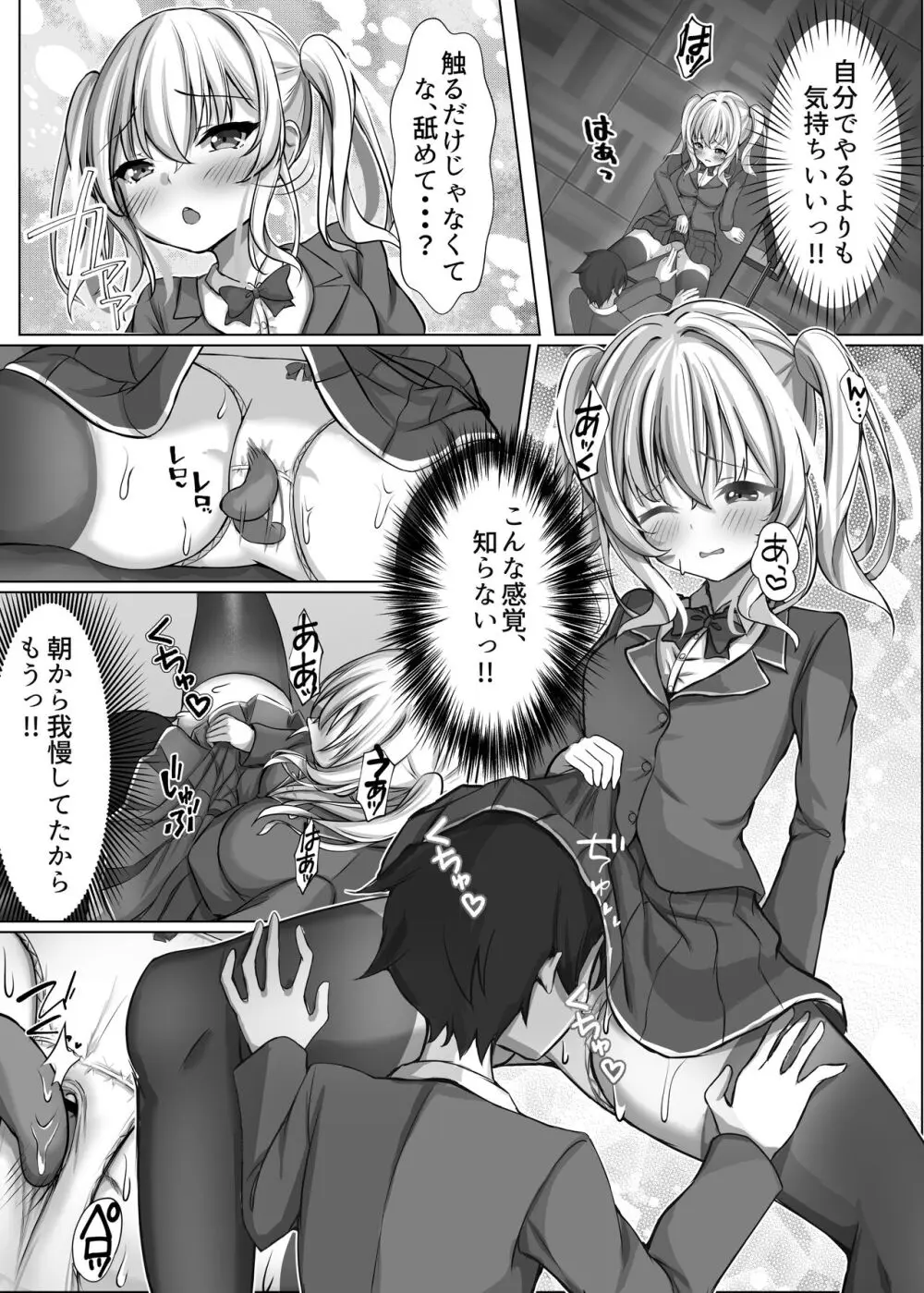 催○VS時間停止=純愛 ―ツンデレ幼馴染編― Page.16