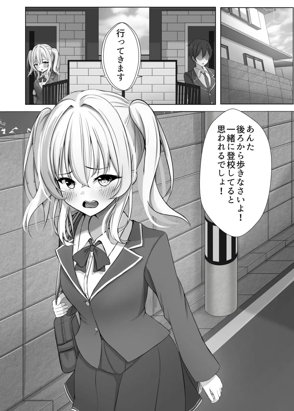 催○VS時間停止=純愛 ―ツンデレ幼馴染編― Page.2