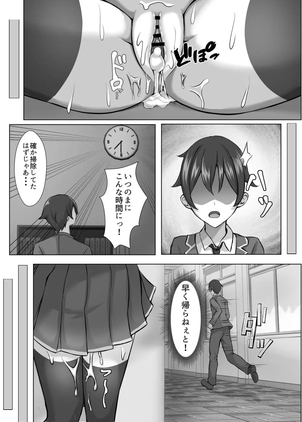 催○VS時間停止=純愛 ―ツンデレ幼馴染編― Page.30