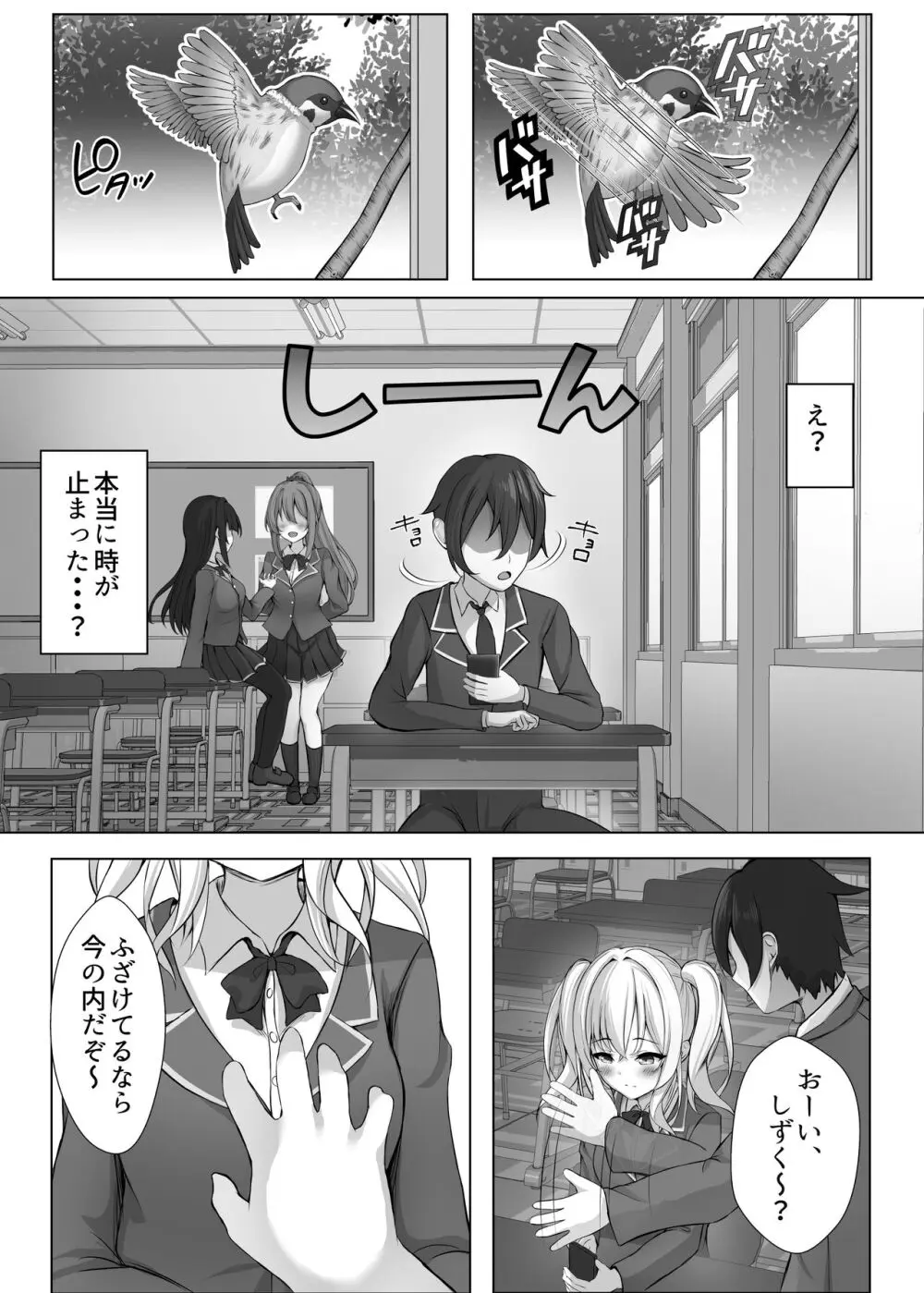 催○VS時間停止=純愛 ―ツンデレ幼馴染編― Page.5