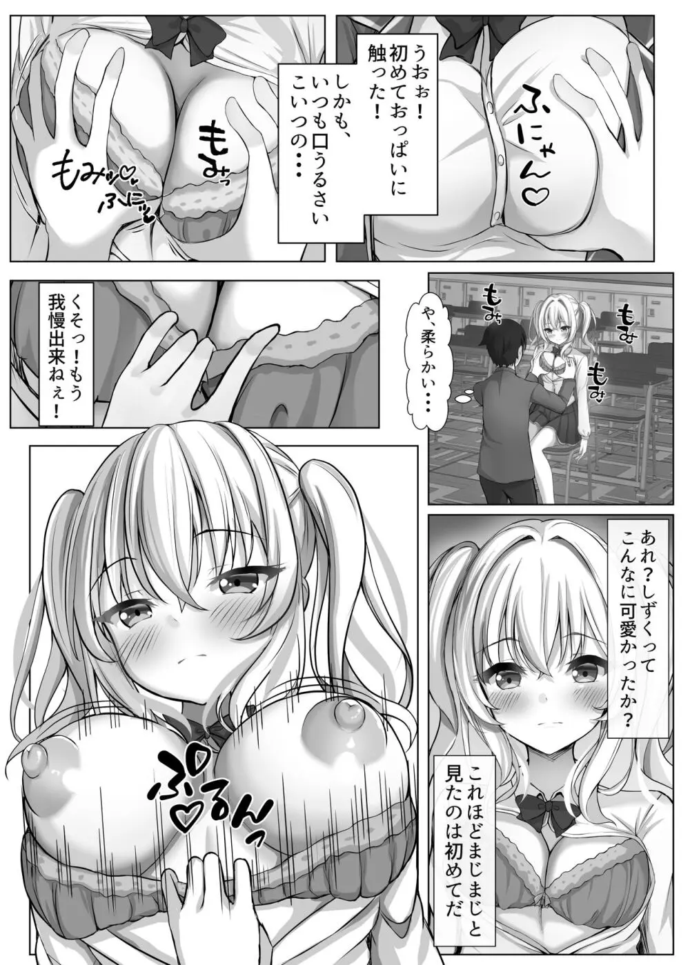 催○VS時間停止=純愛 ―ツンデレ幼馴染編― Page.6