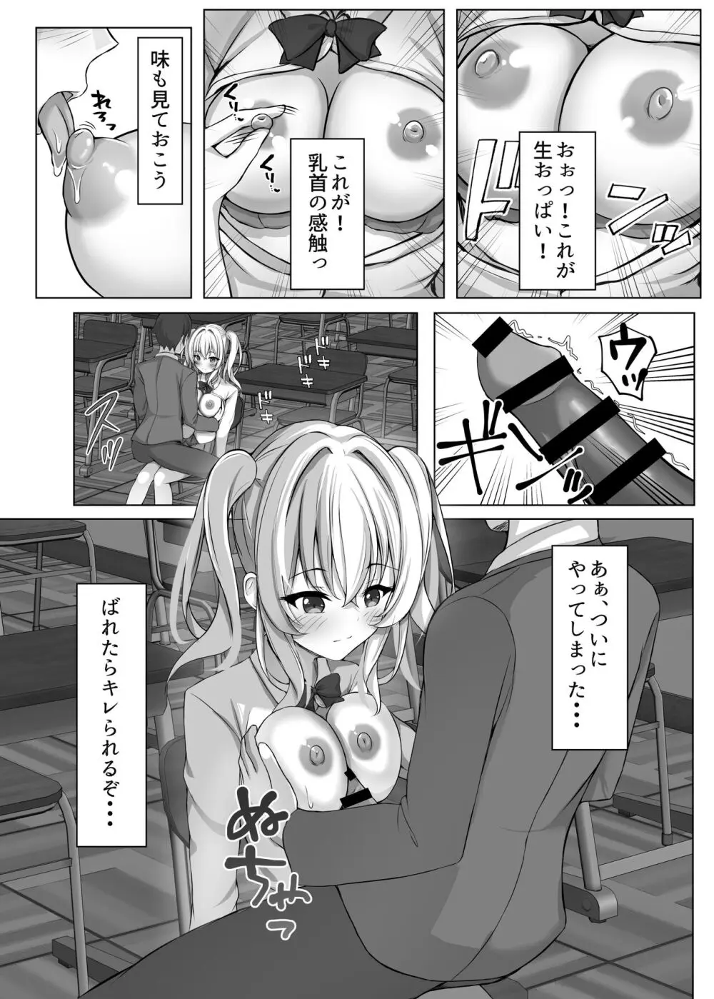 催○VS時間停止=純愛 ―ツンデレ幼馴染編― Page.7