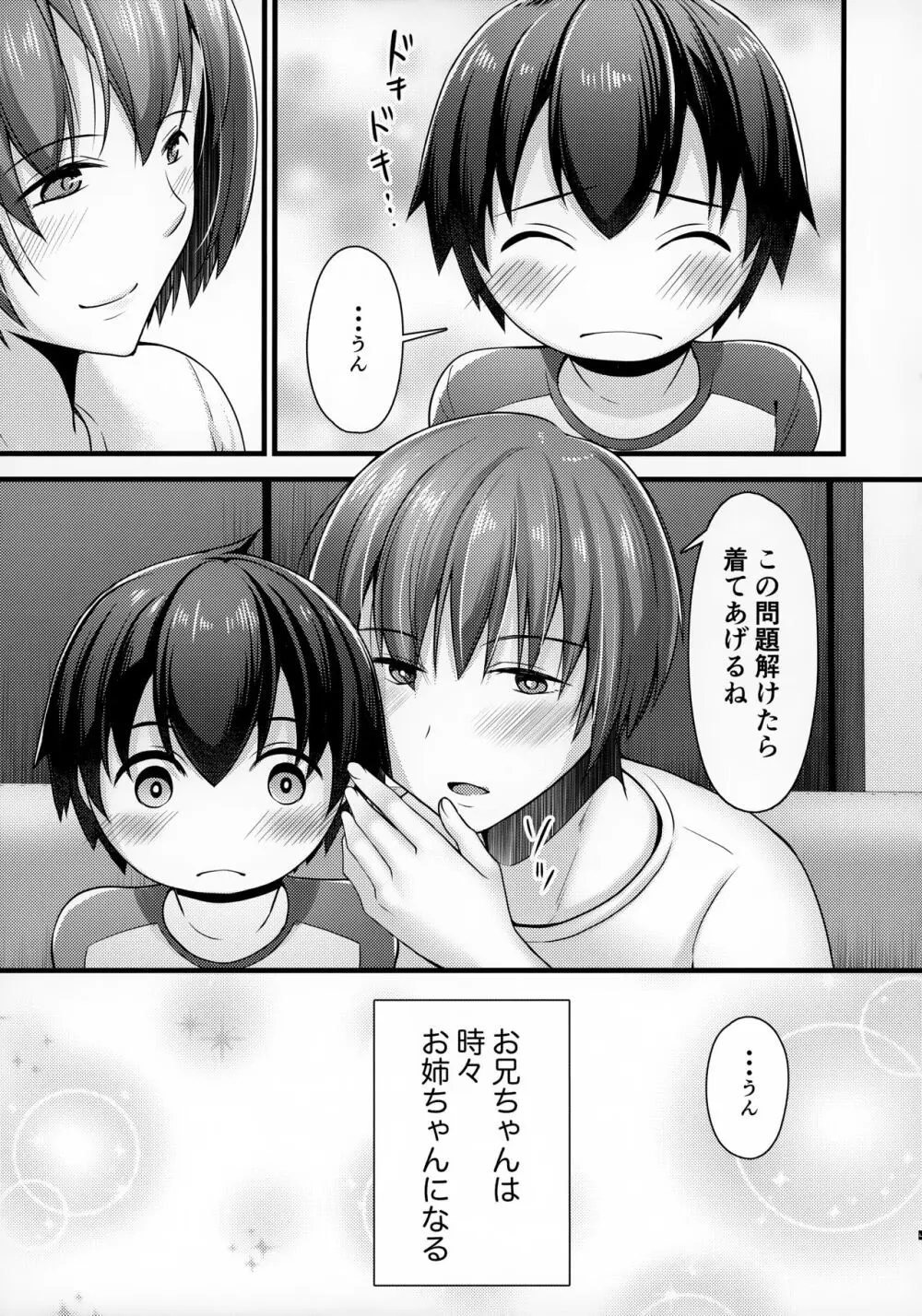 隣のお兄ちゃんはたまにお姉ちゃんになる Page.6