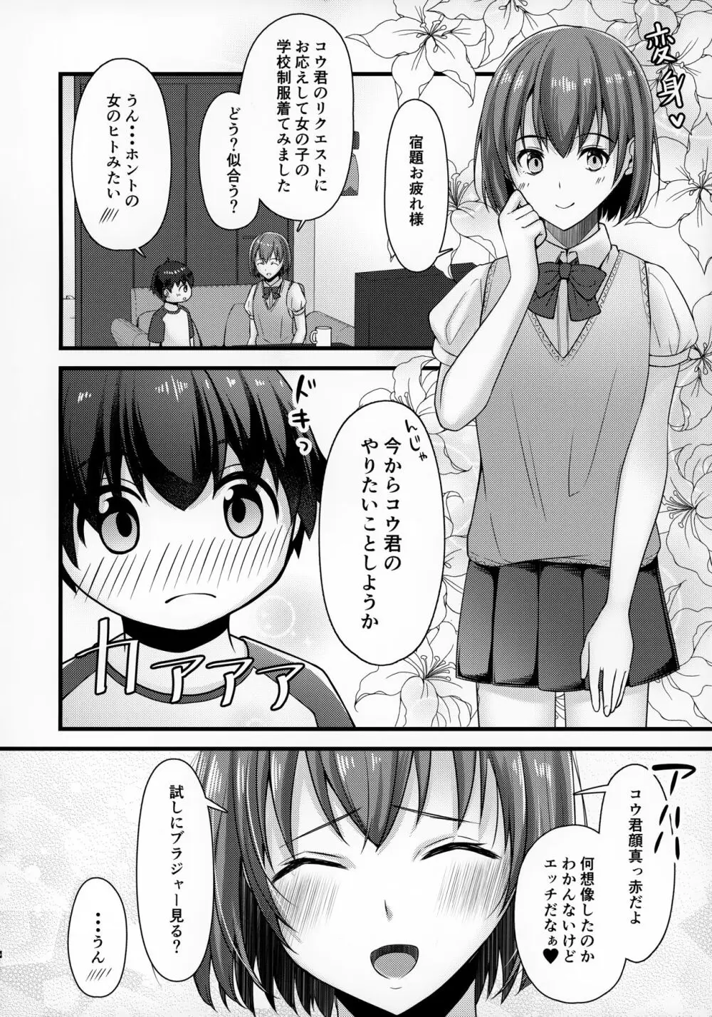 隣のお兄ちゃんはたまにお姉ちゃんになる Page.7