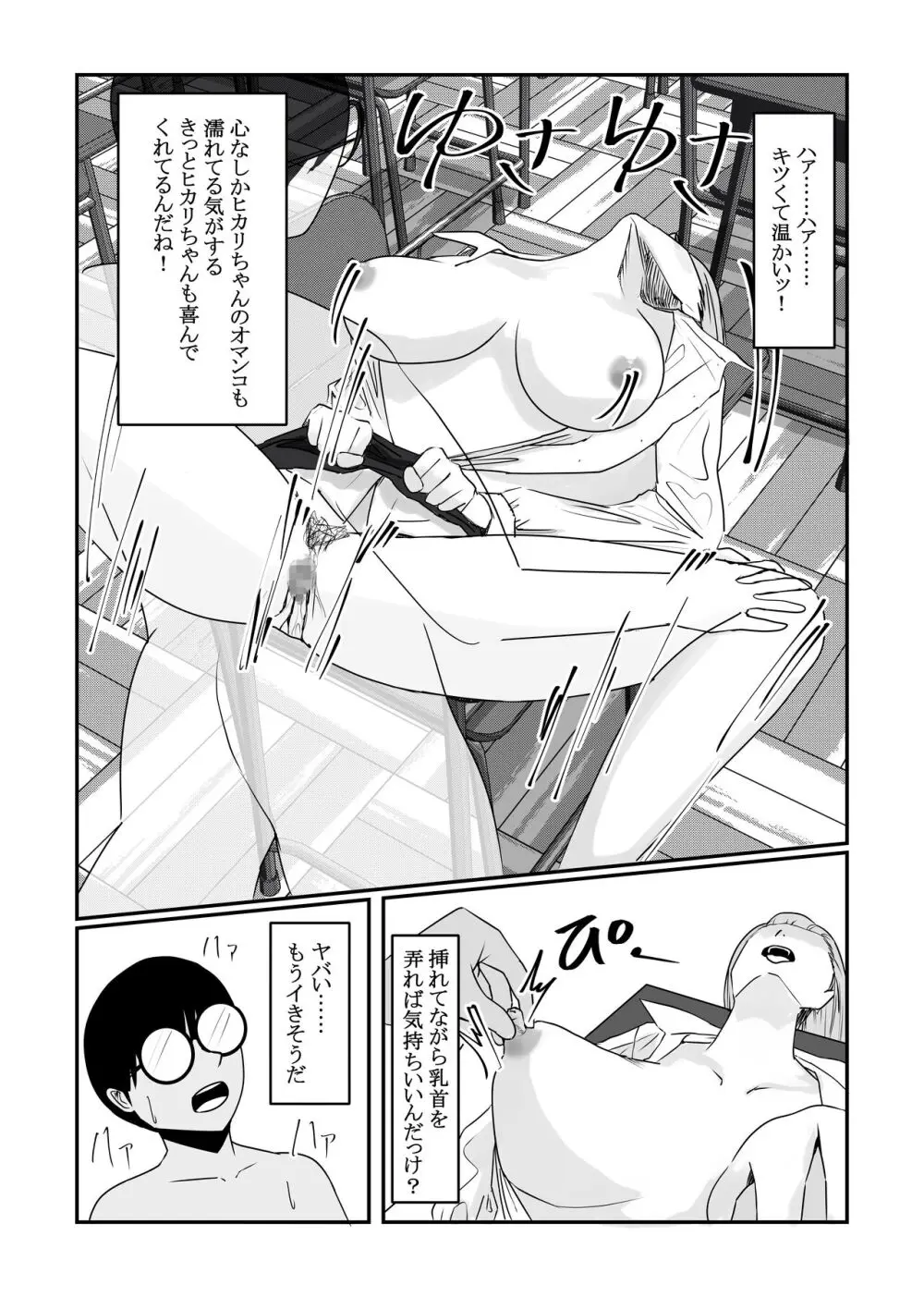 時間停止アプリでクラスの美少女たちを犯し尽くす! Page.15
