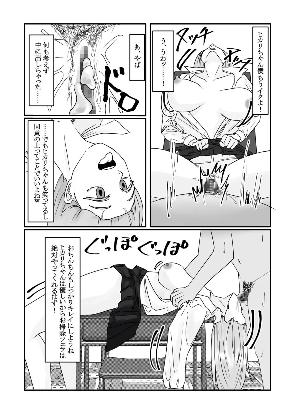 時間停止アプリでクラスの美少女たちを犯し尽くす! Page.16