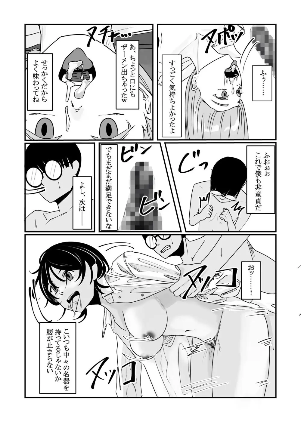 時間停止アプリでクラスの美少女たちを犯し尽くす! Page.17