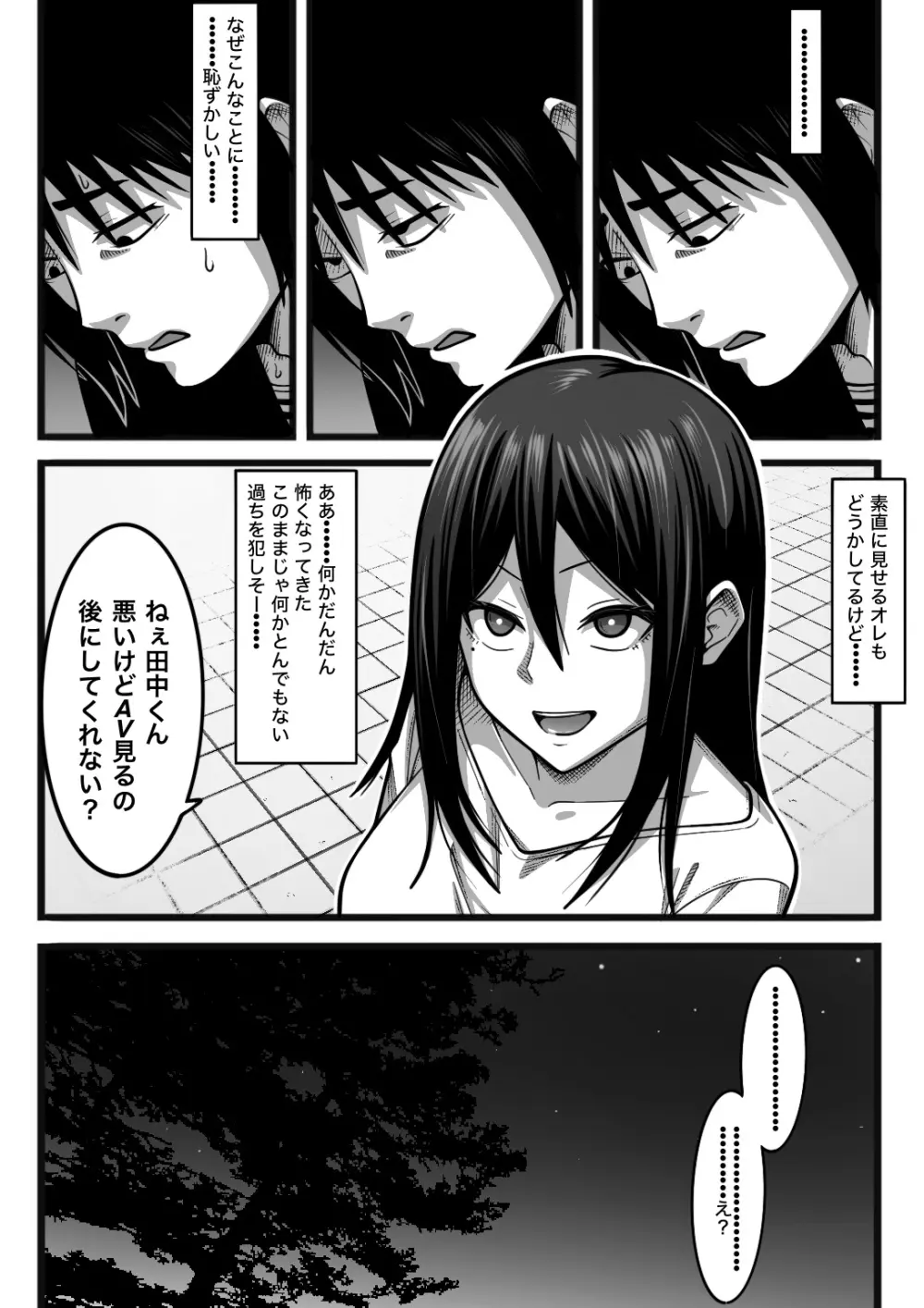 気持ち良ければ何でも良い Page.12