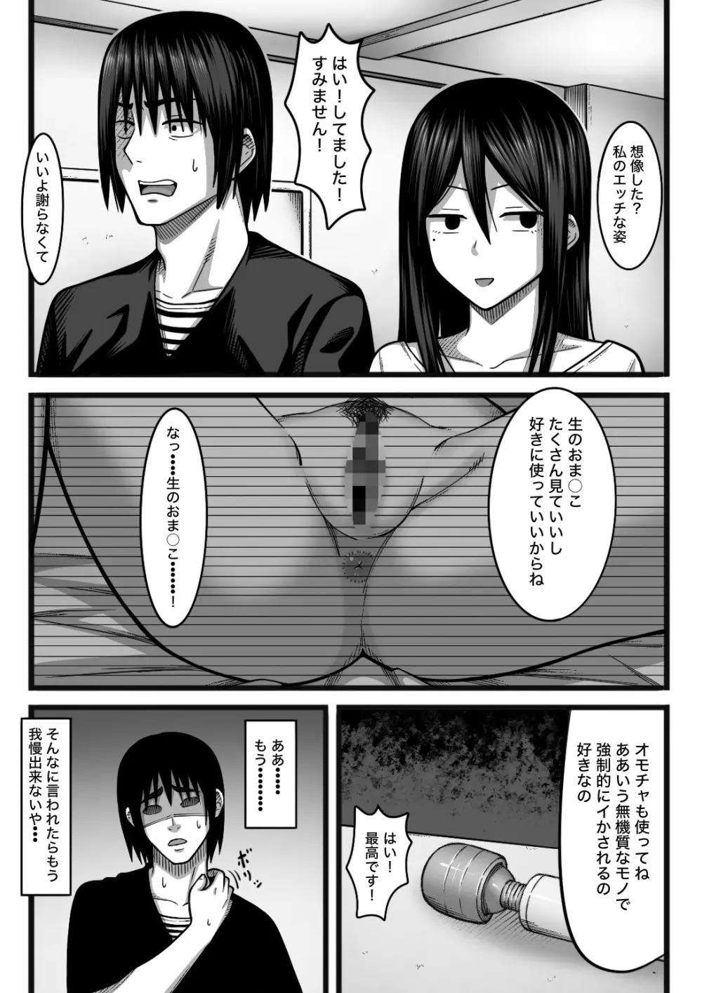 気持ち良ければ何でも良い Page.15