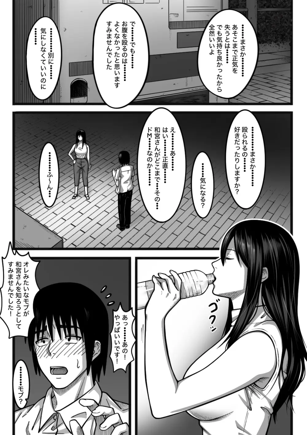 気持ち良ければ何でも良い Page.71