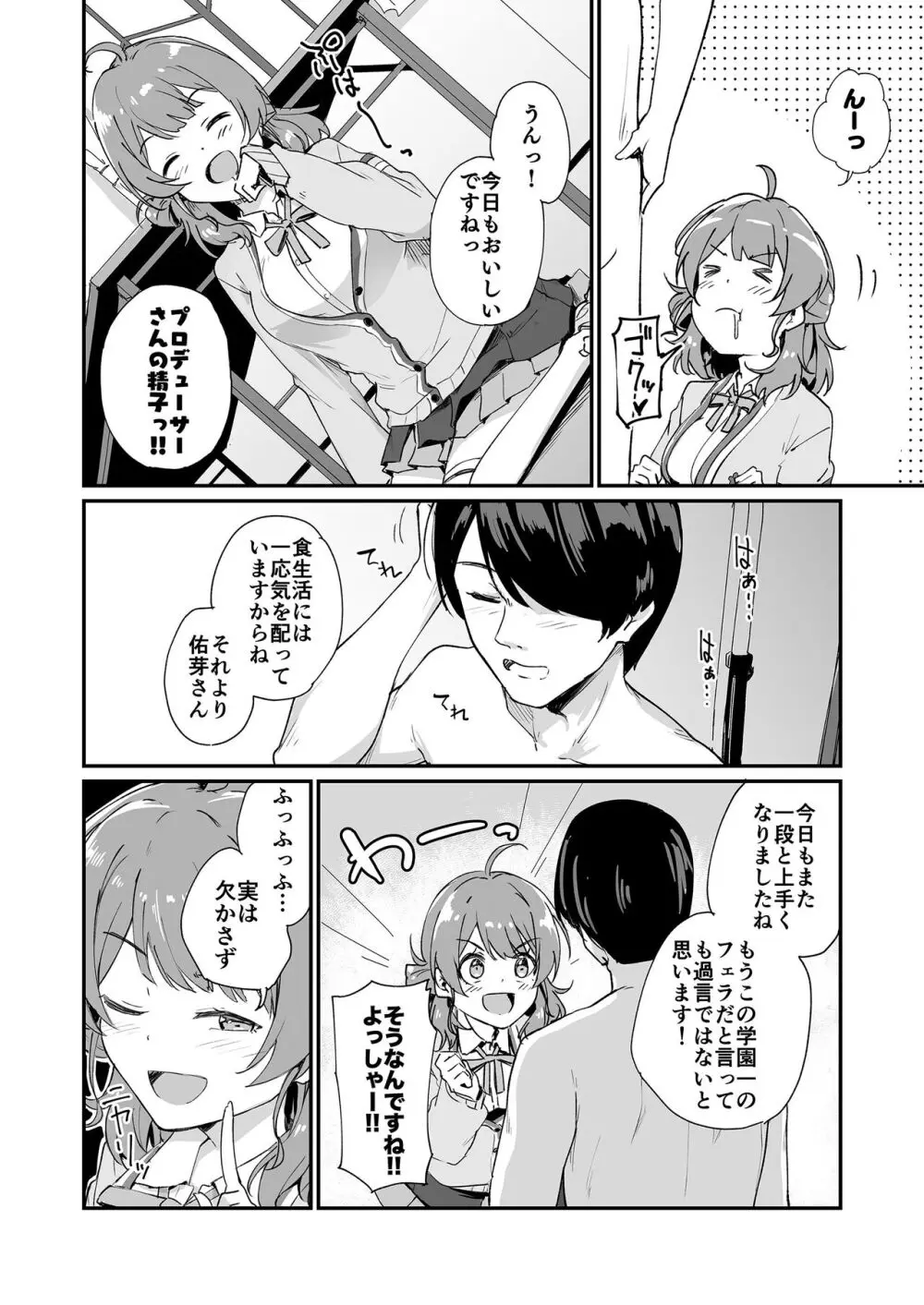 佑芽だし Page.3