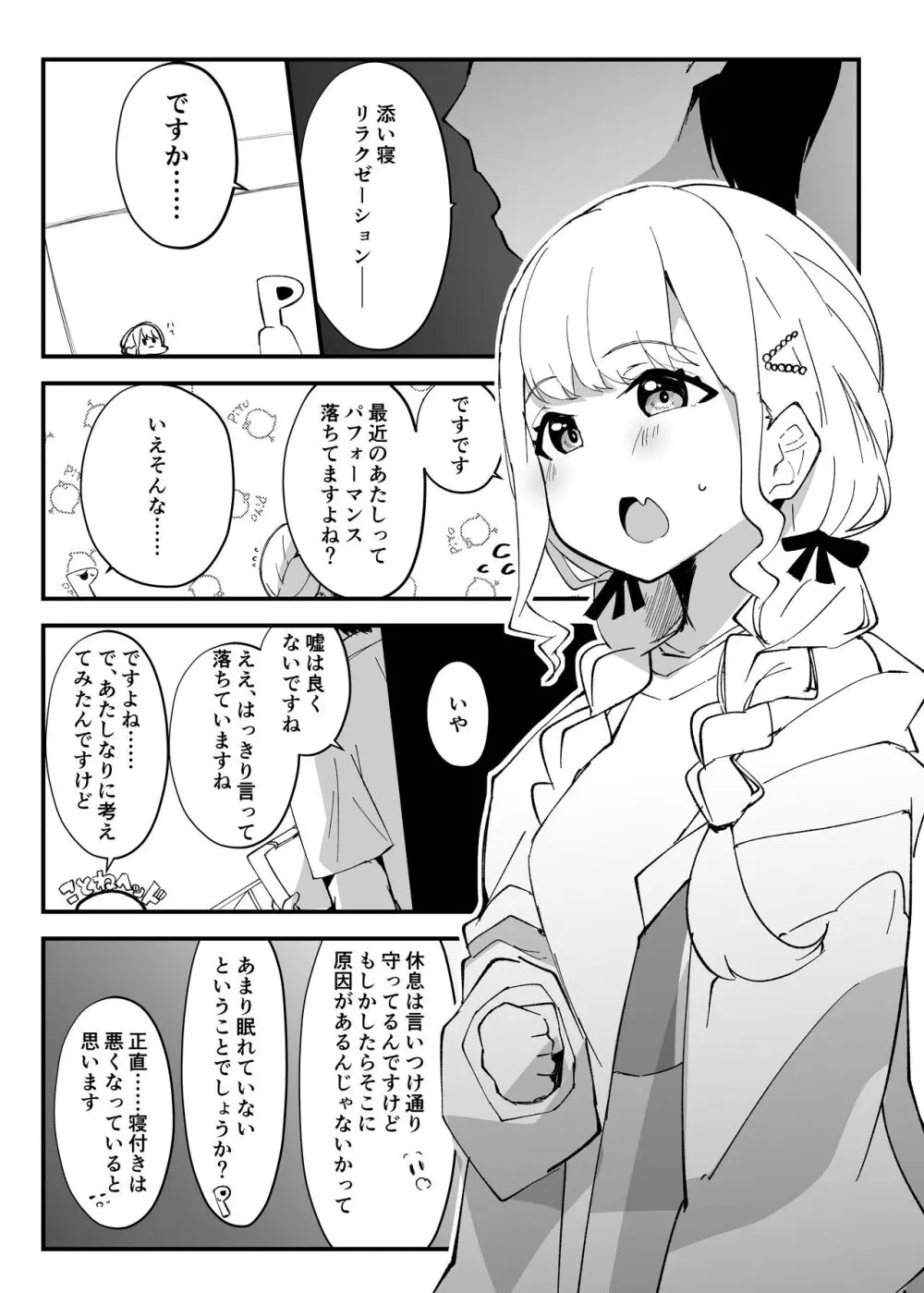 狸寝入りでイチャラブを!+C104+α Page.2