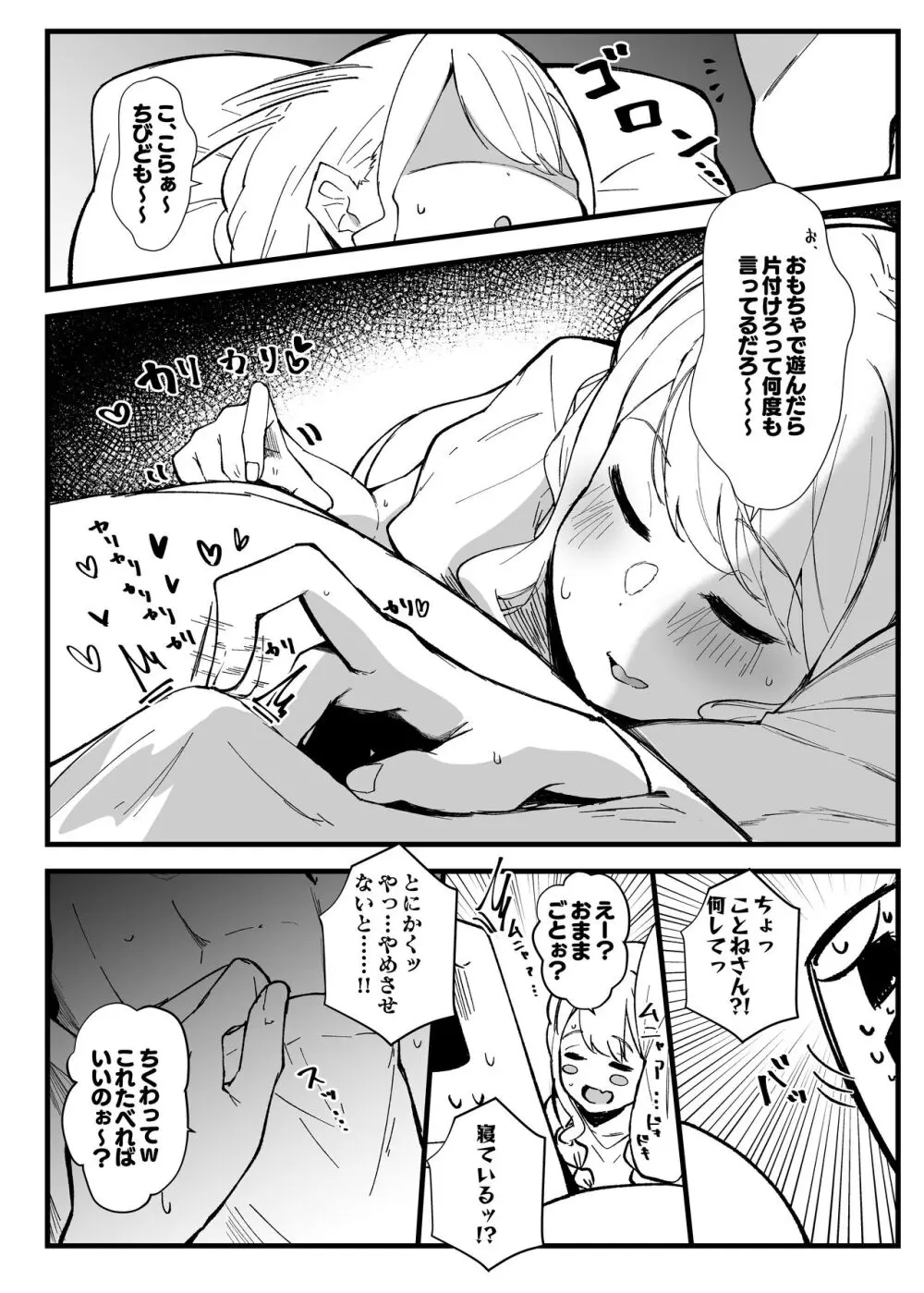 狸寝入りでイチャラブを!+C104+α Page.7