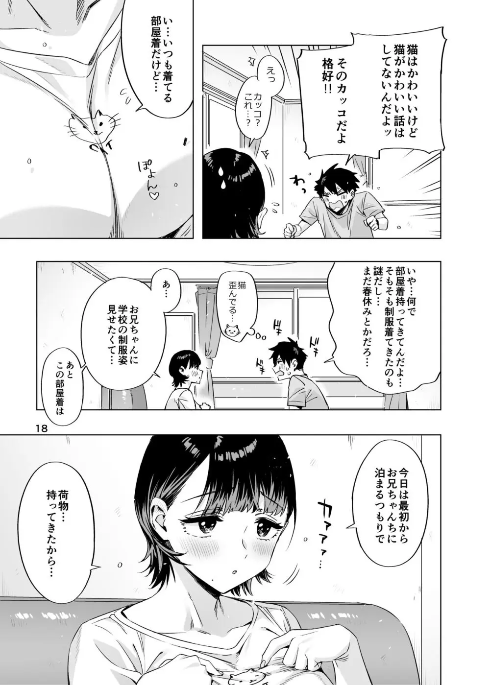 EDのエロい本。2024「なっちゃん」 Page.17