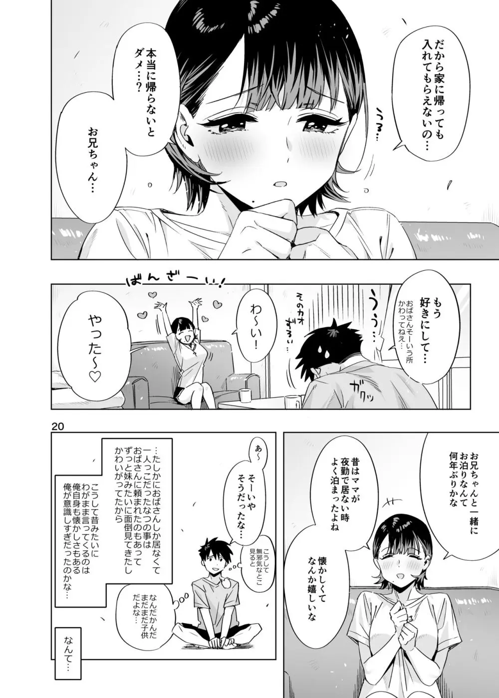 EDのエロい本。2024「なっちゃん」 Page.19