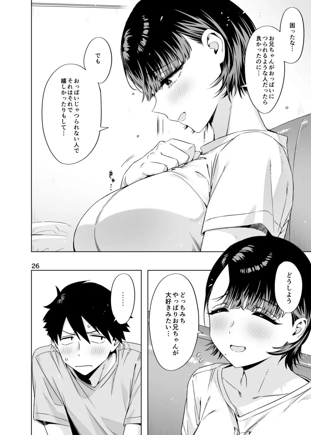 EDのエロい本。2024「なっちゃん」 Page.25