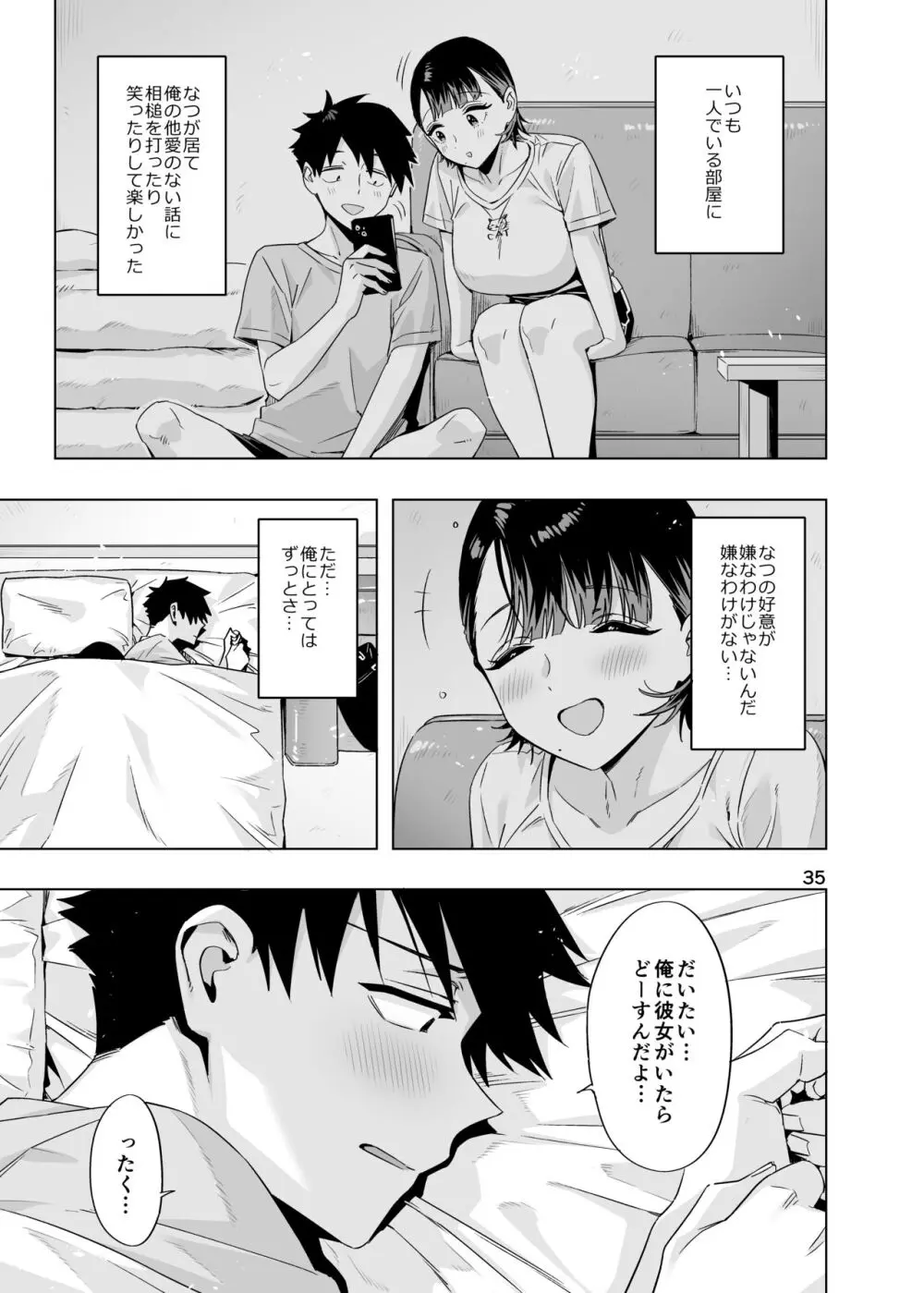 EDのエロい本。2024「なっちゃん」 Page.34