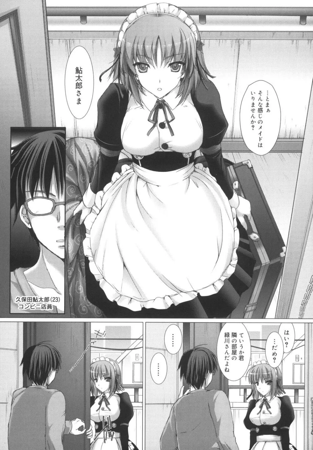 メイド嫁 Page.11