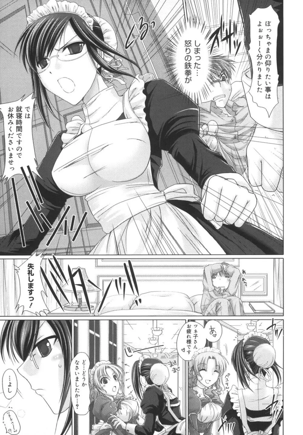 メイド嫁 Page.201