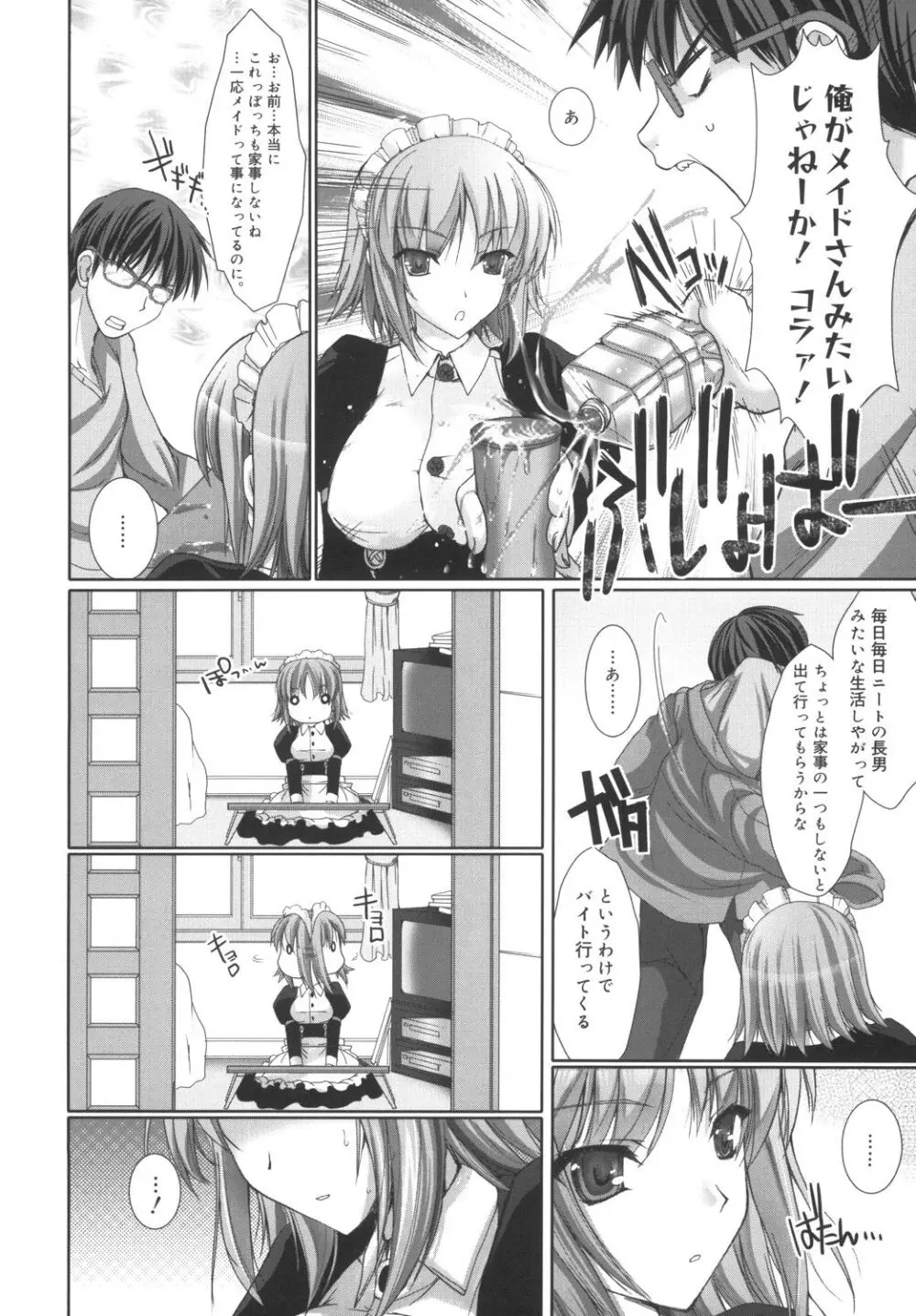 メイド嫁 Page.28