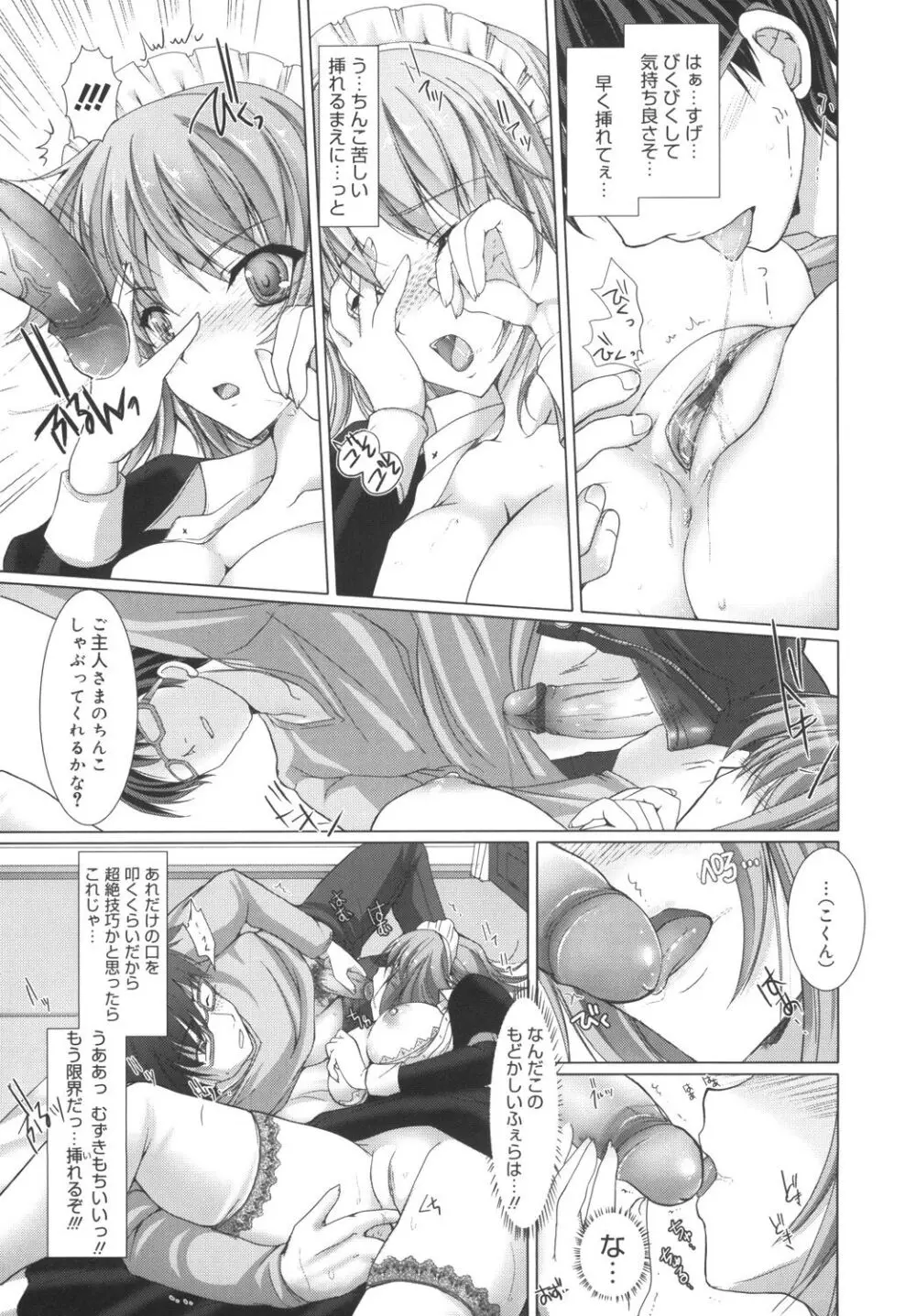 メイド嫁 Page.37