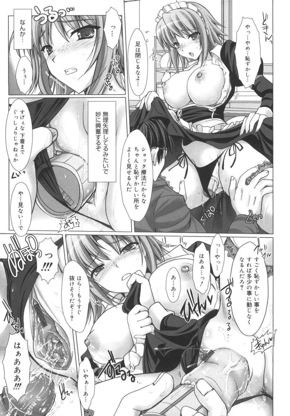 メイド嫁 Page.53