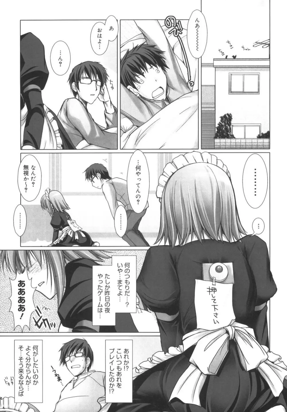 メイド嫁 Page.69