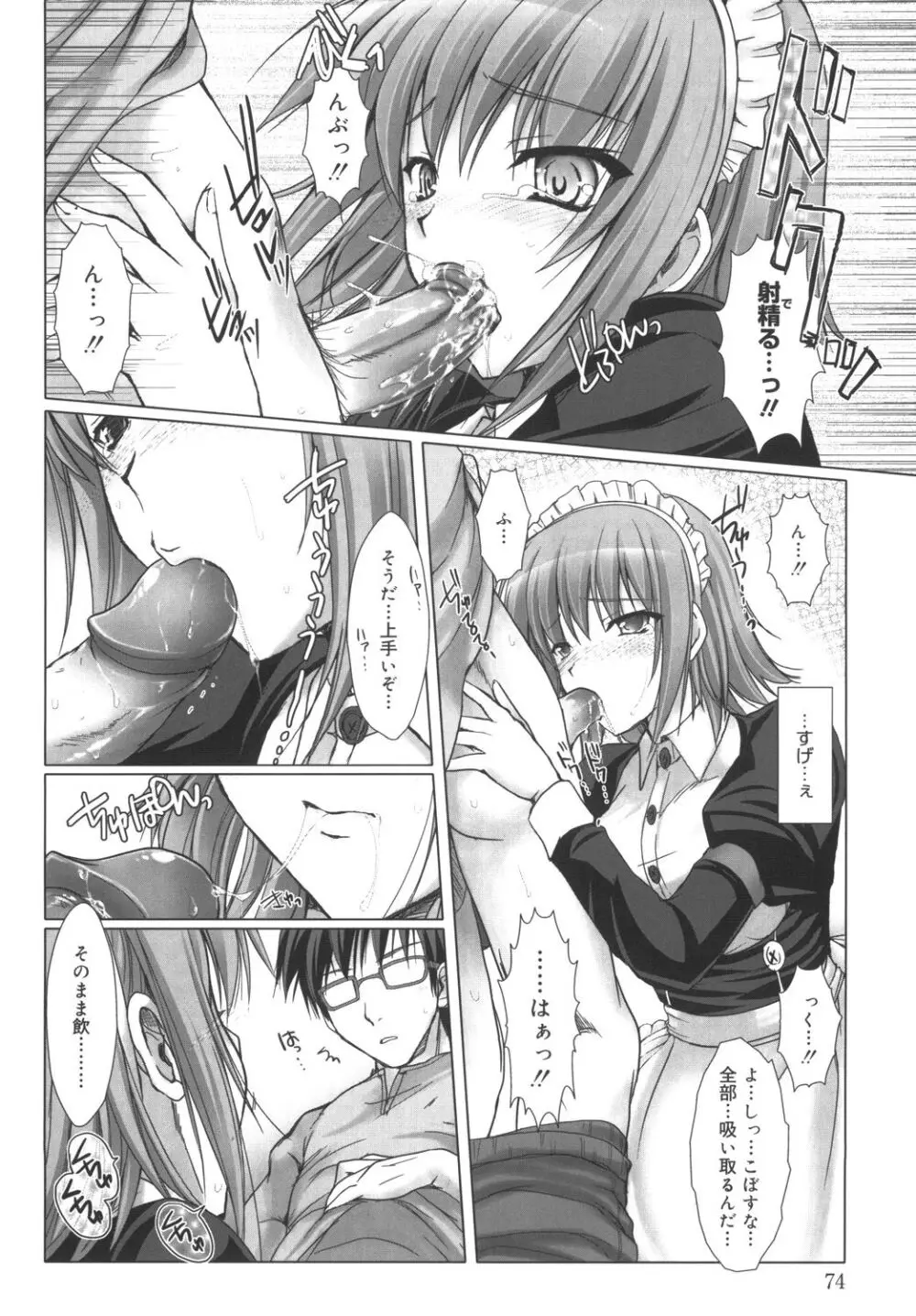 メイド嫁 Page.74