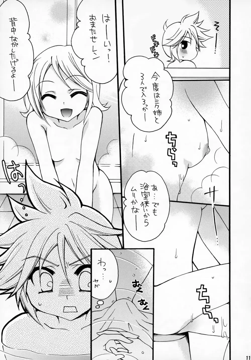 鏡音レンくんの事情 Page.11