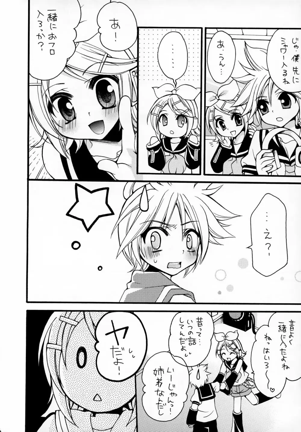 鏡音レンくんの事情 Page.6