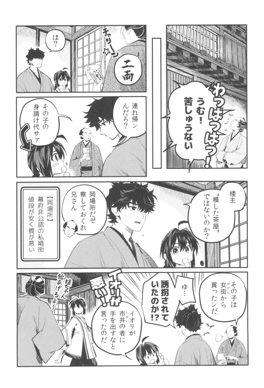 好色奇譚 Page.10