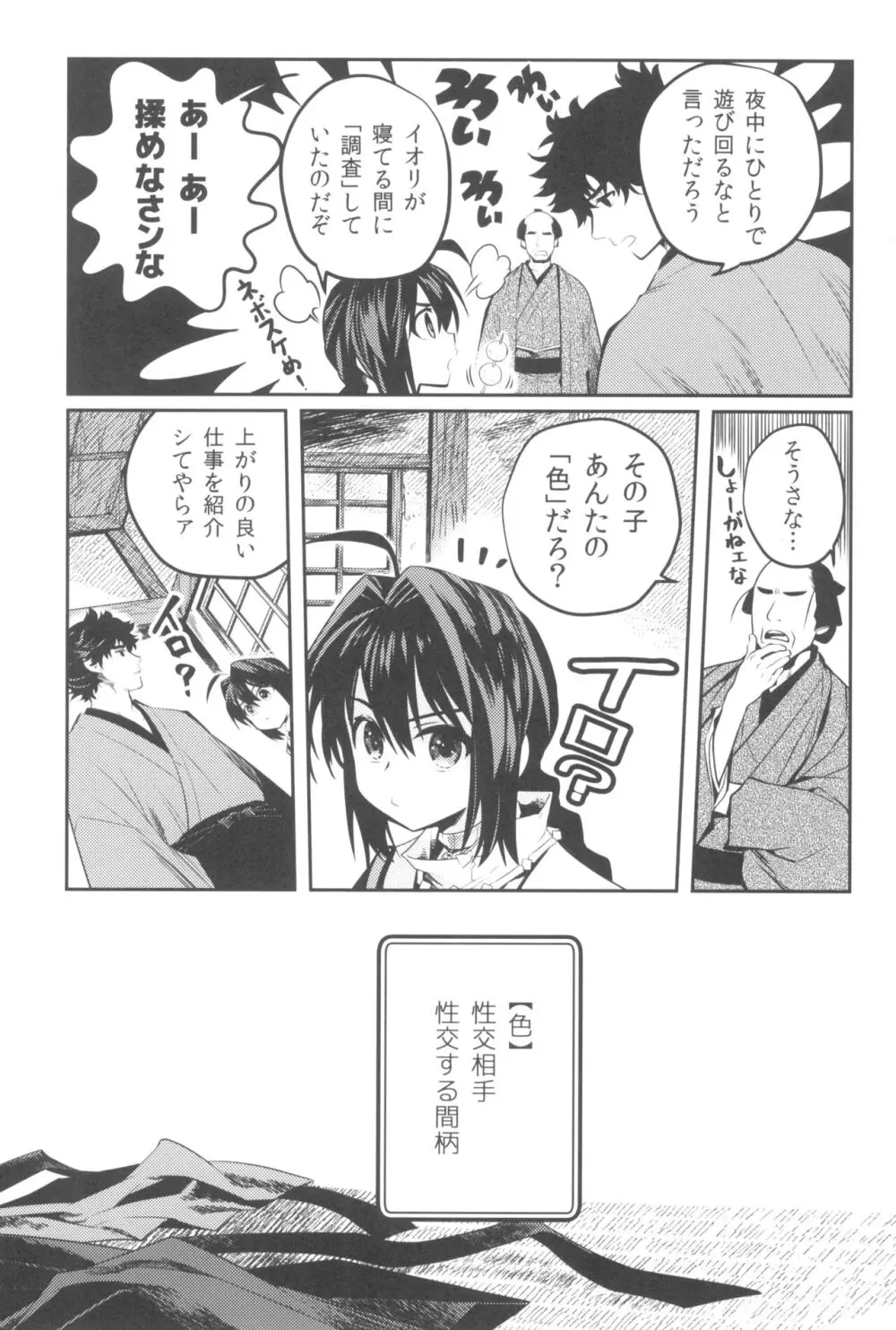 好色奇譚 Page.11