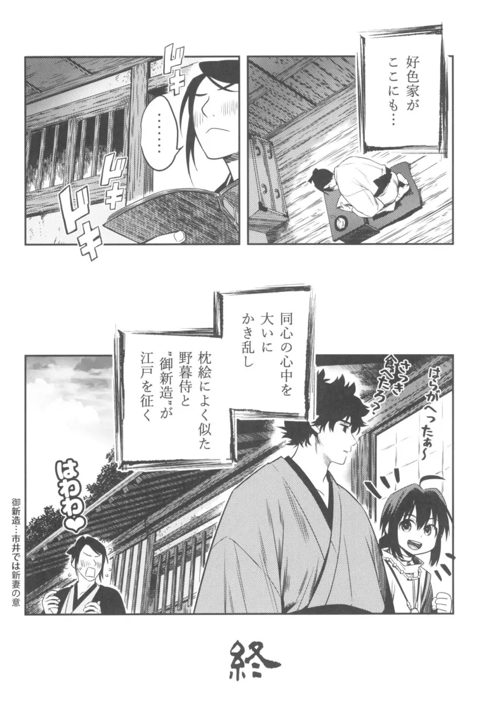 好色奇譚 Page.38