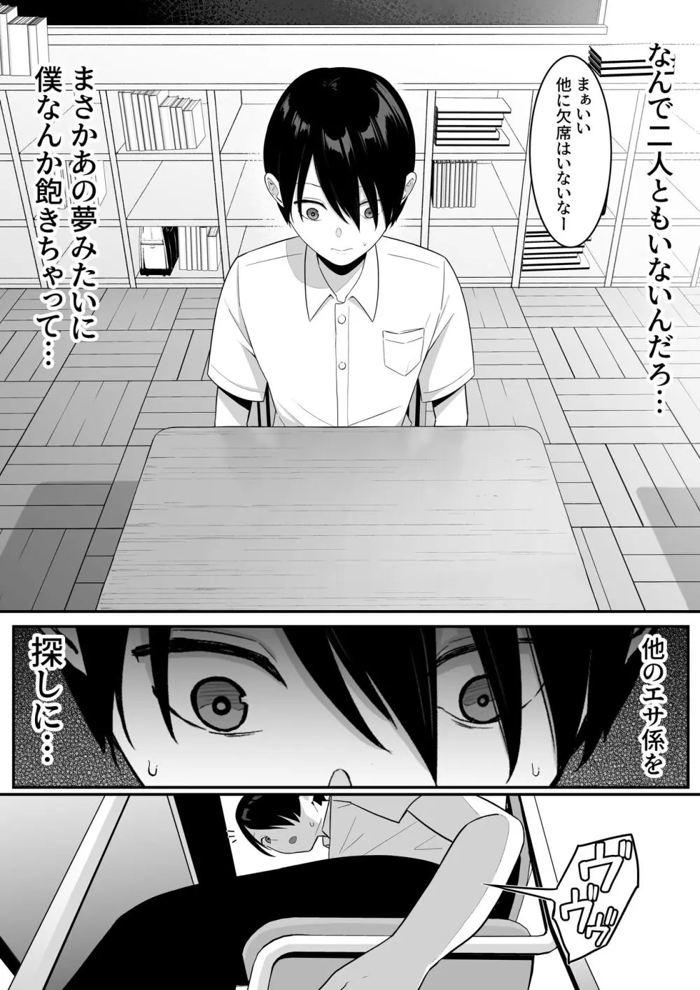 淫魔のエサ係になりました。2 Page.51