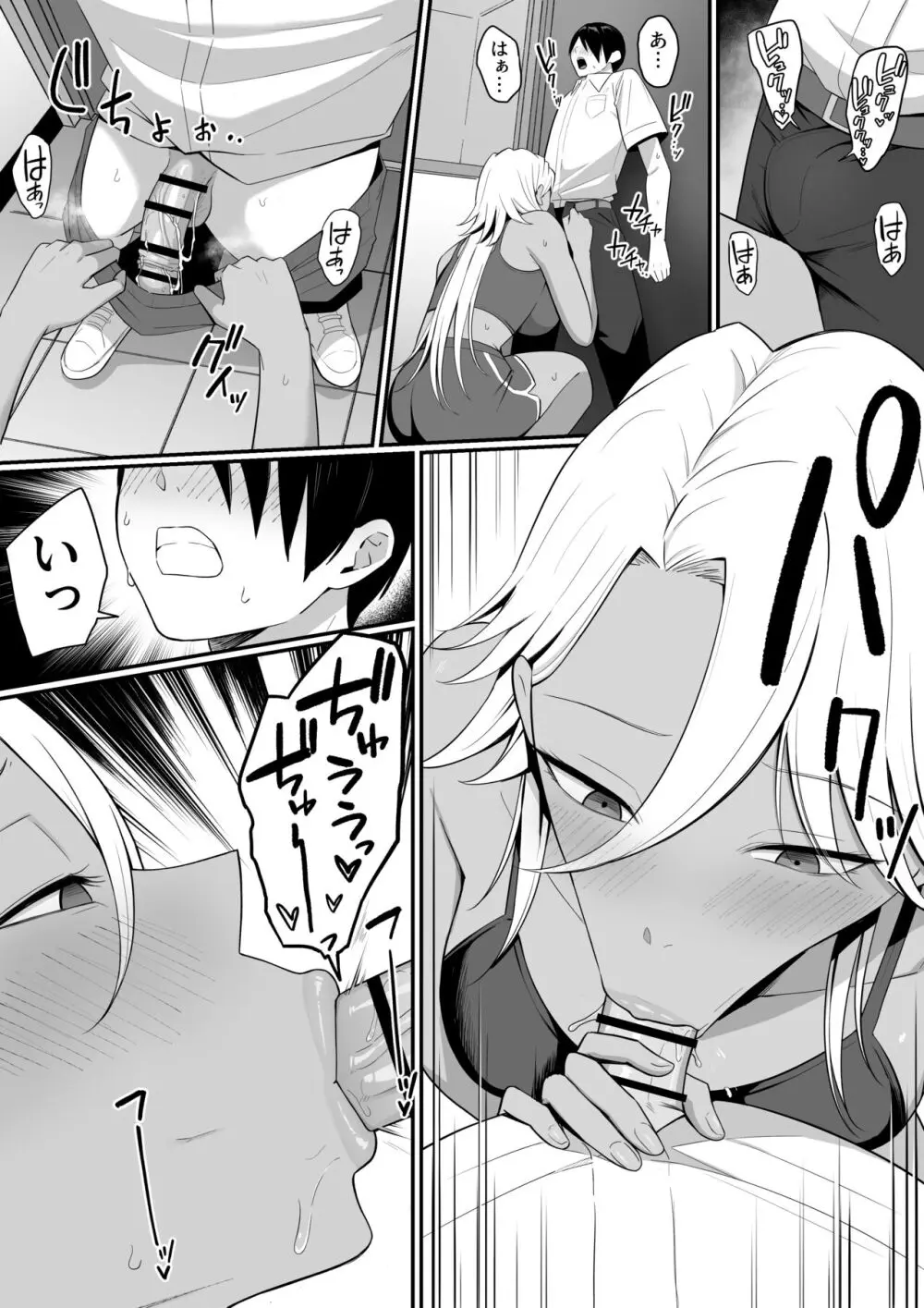 淫魔のエサ係になりました。2 Page.55