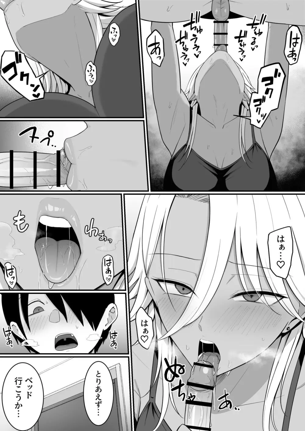 淫魔のエサ係になりました。2 Page.56