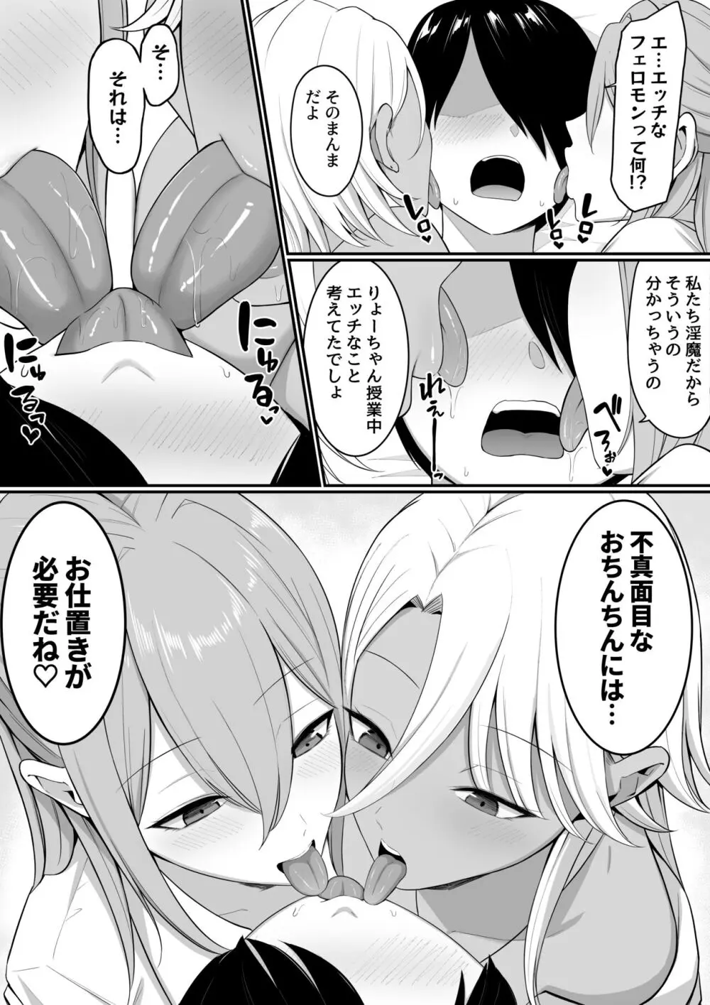 淫魔のエサ係になりました。2 Page.6