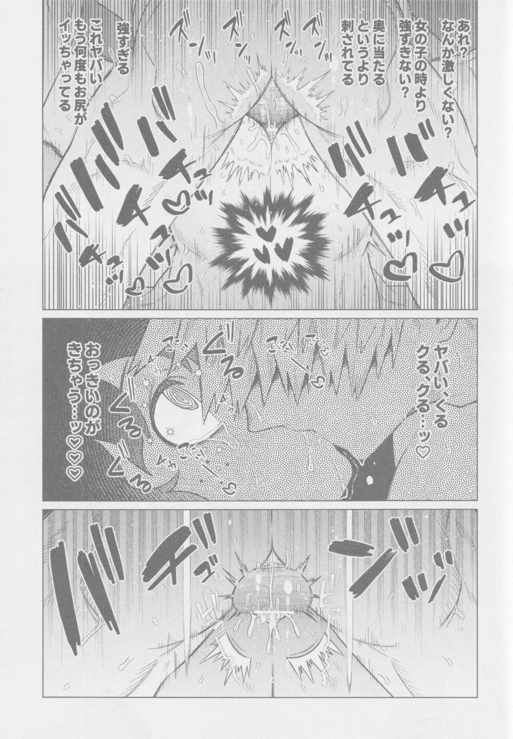 救けてもらっていいですか? Page.22