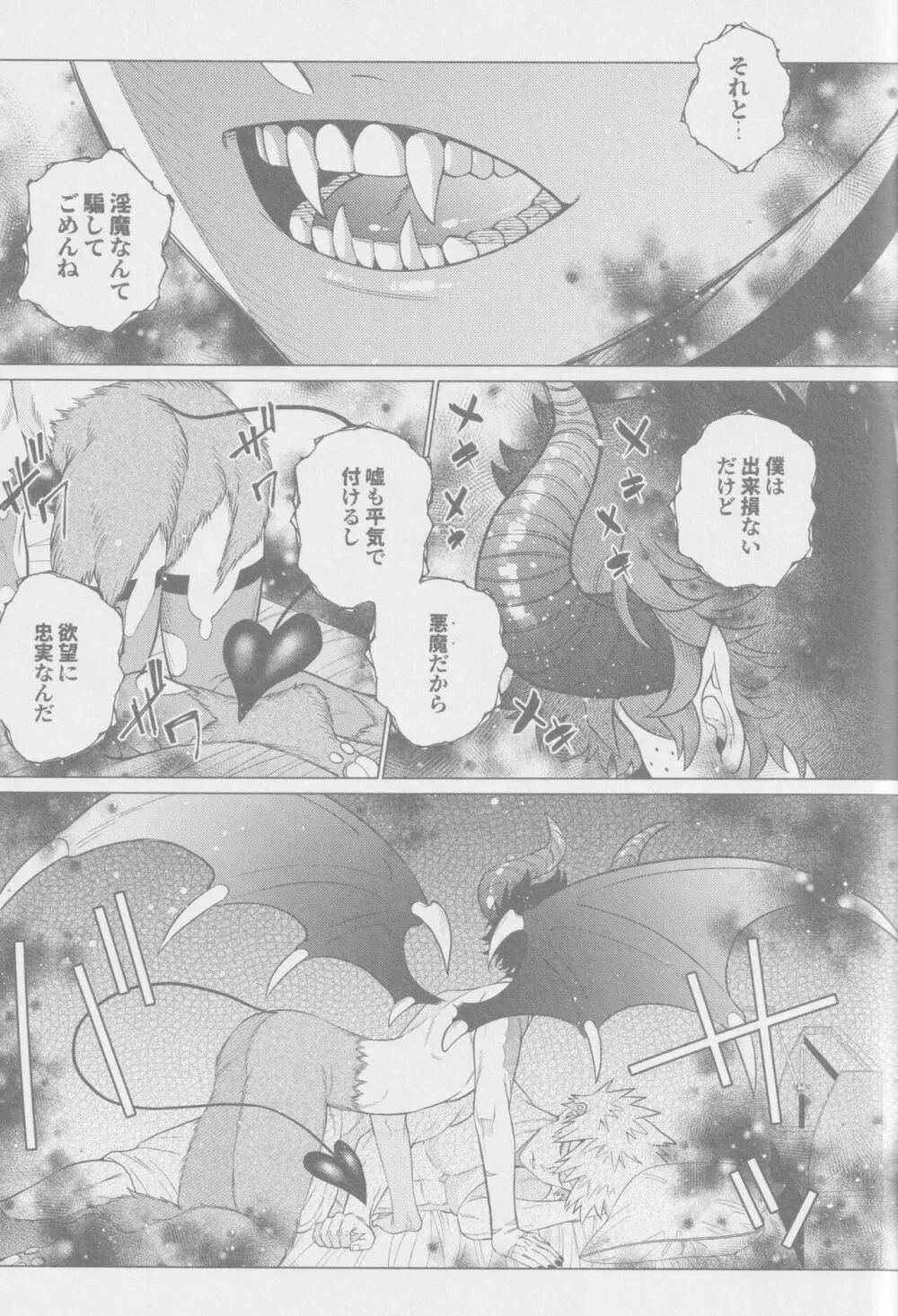 救けてもらっていいですか? Page.38