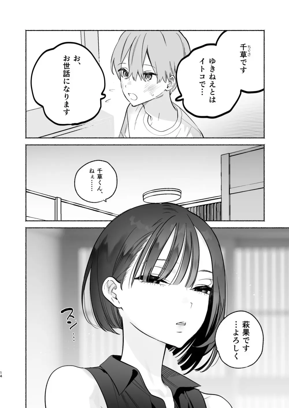 ぼくの下宿性活について2 Page.13