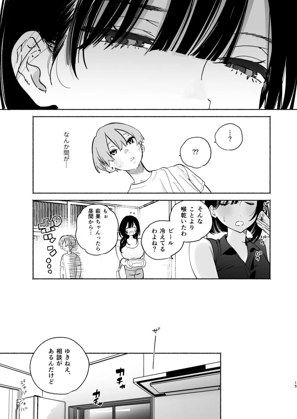 ぼくの下宿性活について2 Page.14