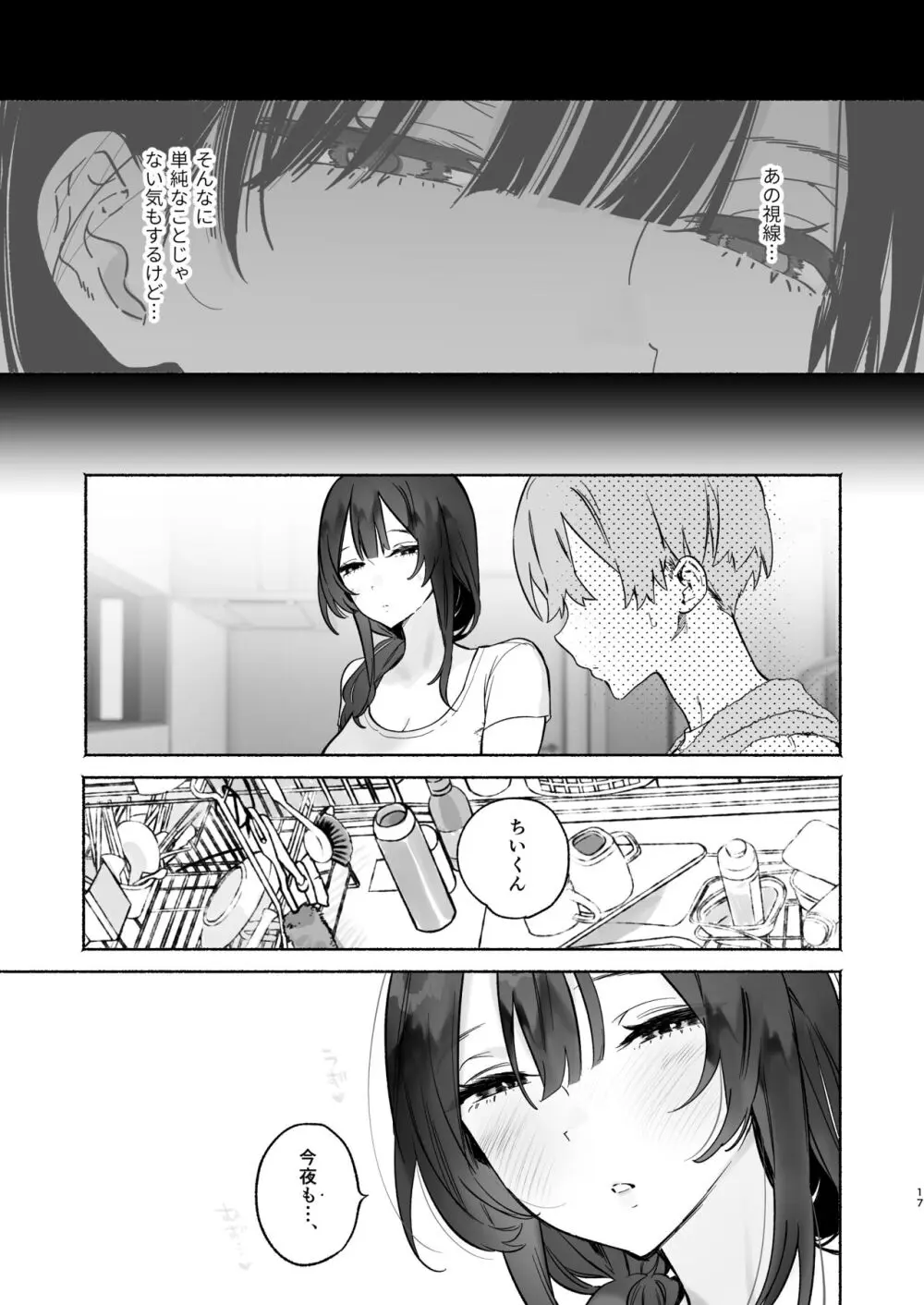 ぼくの下宿性活について2 Page.16